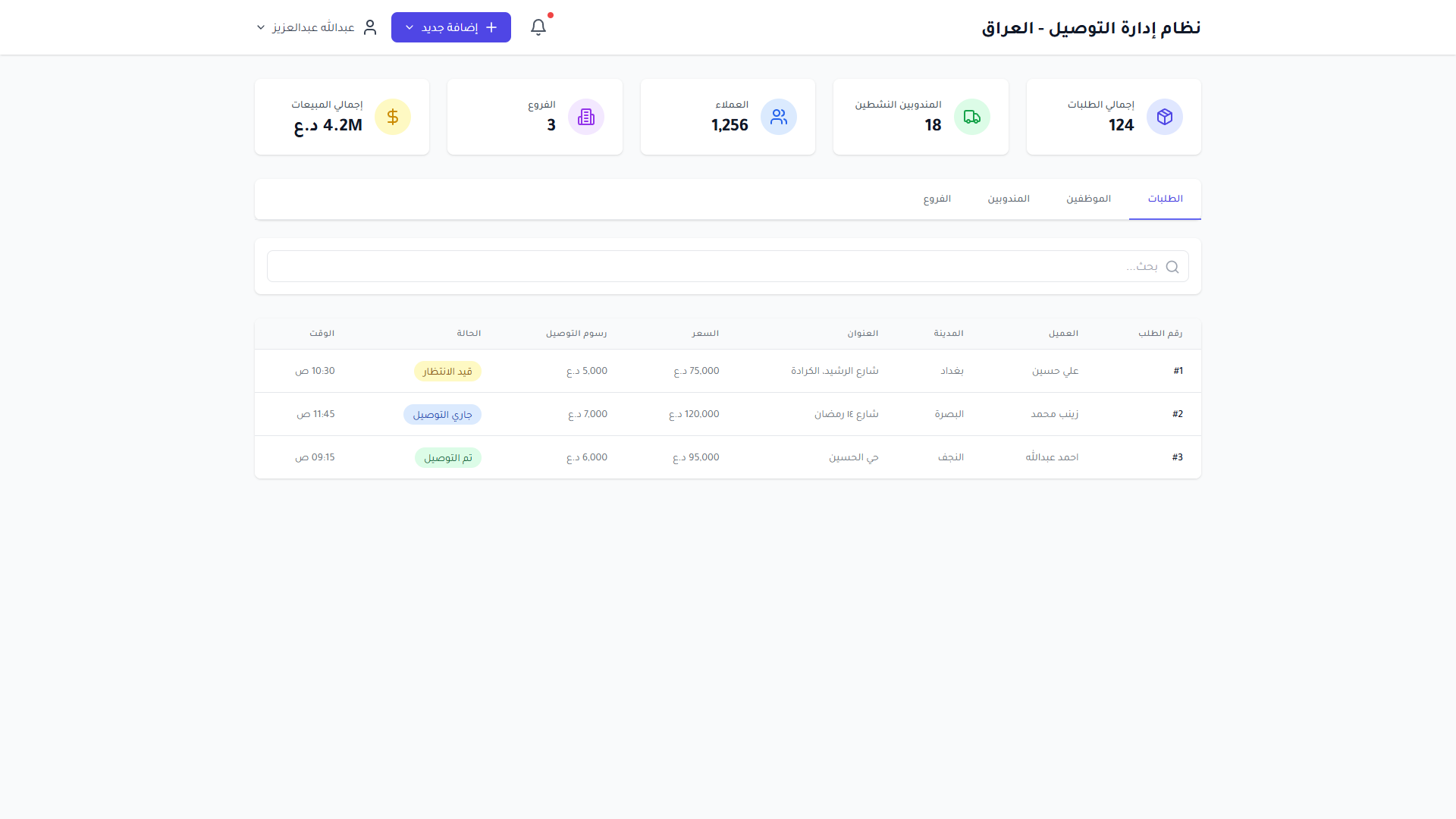 تطبيق توصيل