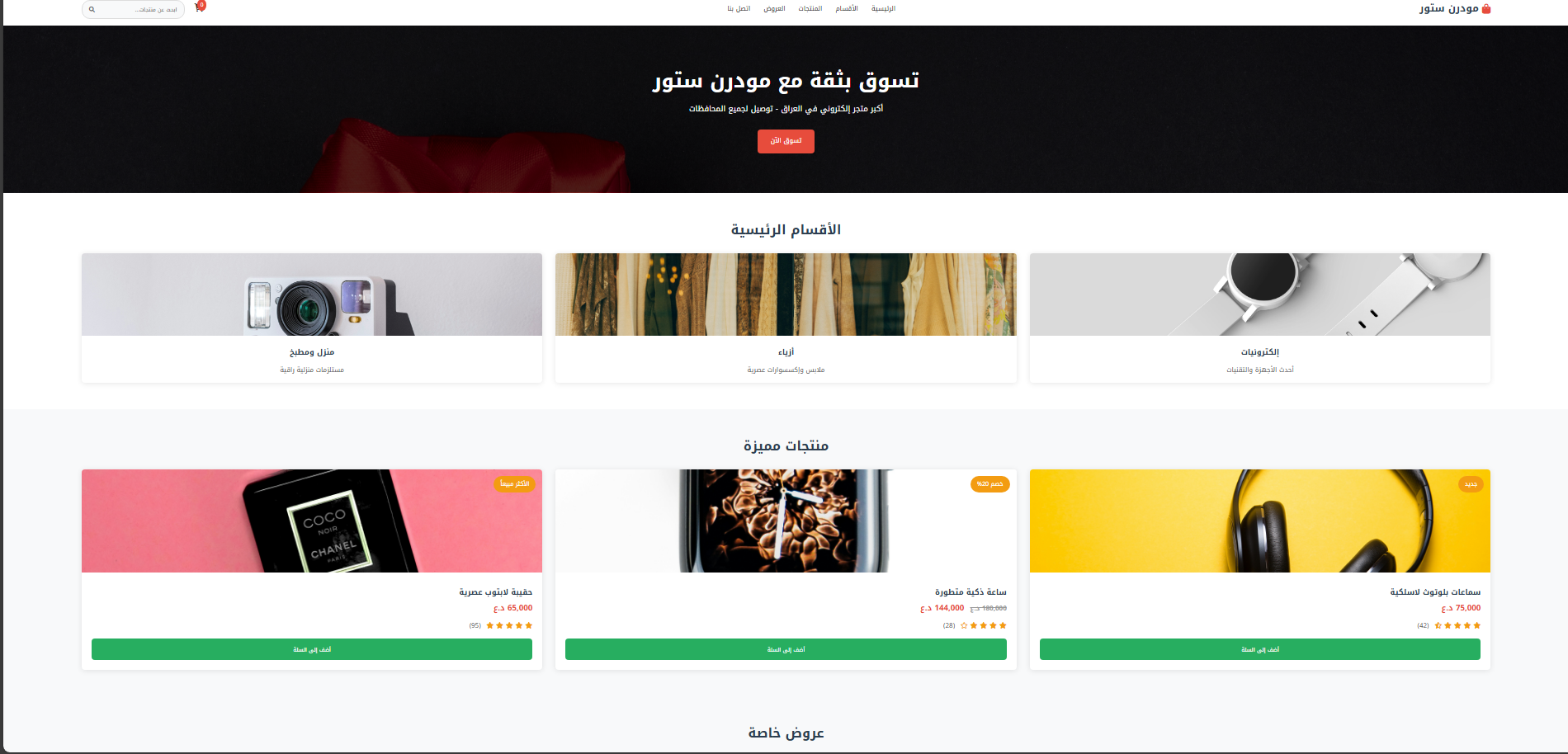 متجر إلكتروني